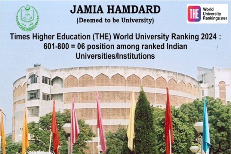 جامعہ ہمدرد نے ٹائمز ہائر ایجوکیشن ورلڈ یونیورسٹی رینکنگ 2024 میں ہندوستان بھر میں چھٹا مقام حاصل کیا
