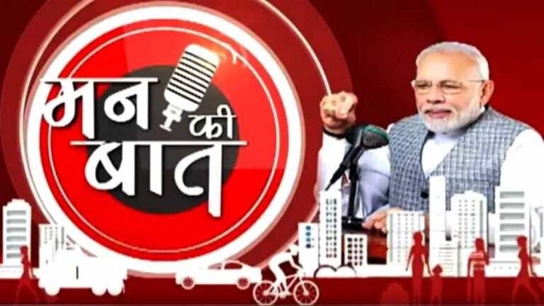 ’من کی بات ‘کے 10 سال مکمل